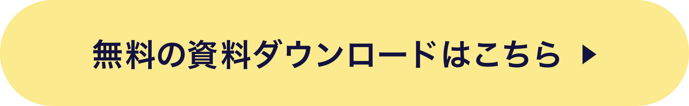 無料の資料ダウンロードはこちら